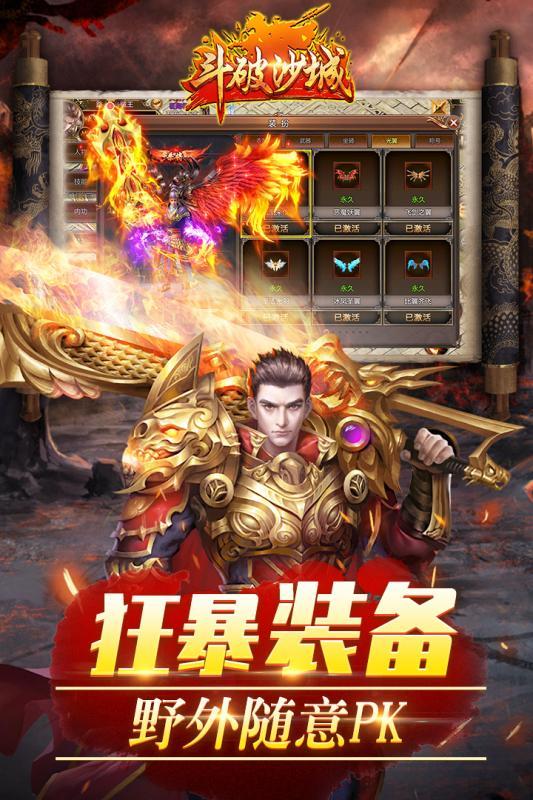斗破沙城手机版截图