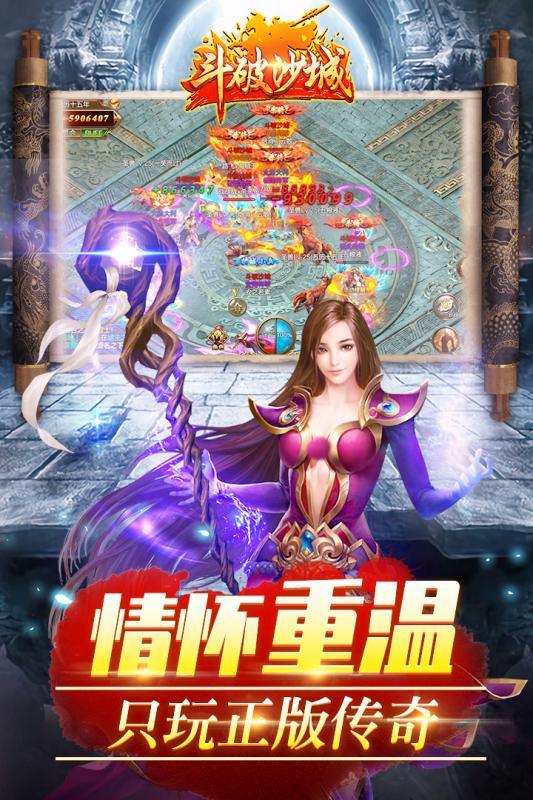 斗破沙城手机版截图