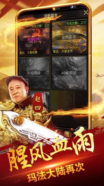 四哥传奇手游截图