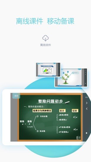 爱学习教师端截图