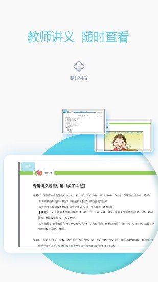 爱学习教师端截图