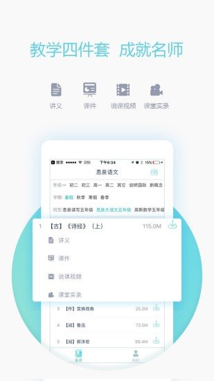 爱学习教师端截图