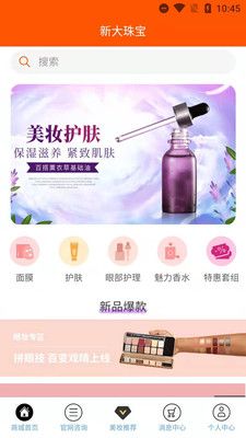 新大珠宝截图