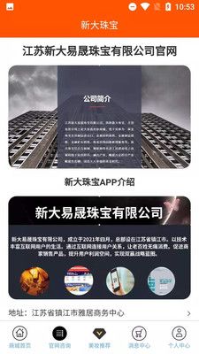 新大珠宝截图