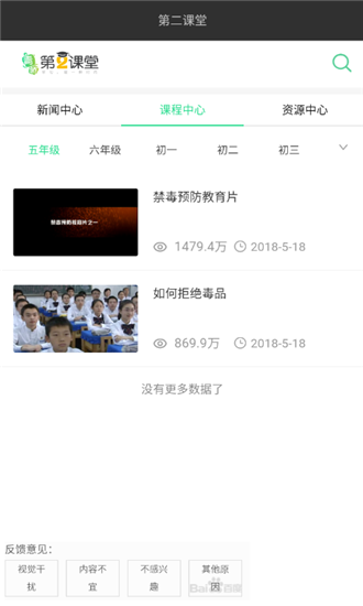 青骄第二课堂2022最新下载截图