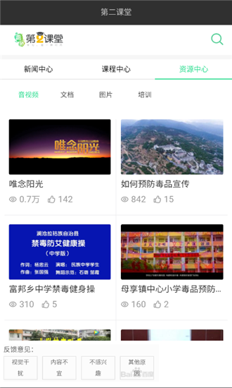 青骄第二课堂2022最新下载截图