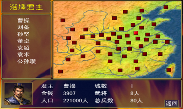 三国群英传2安卓版下载截图