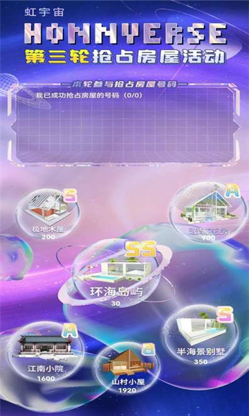 Honnverse虹宇宙截图