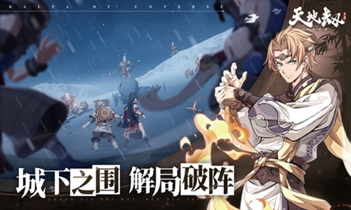 天地劫幽城再临最新版截图