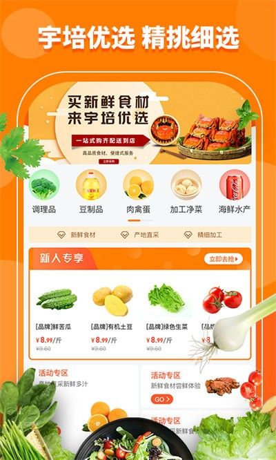 宇培优选最新版截图