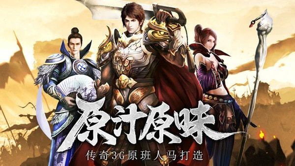 传奇3高爆版截图
