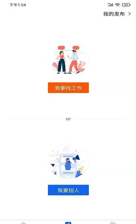 工田招聘最新版截图