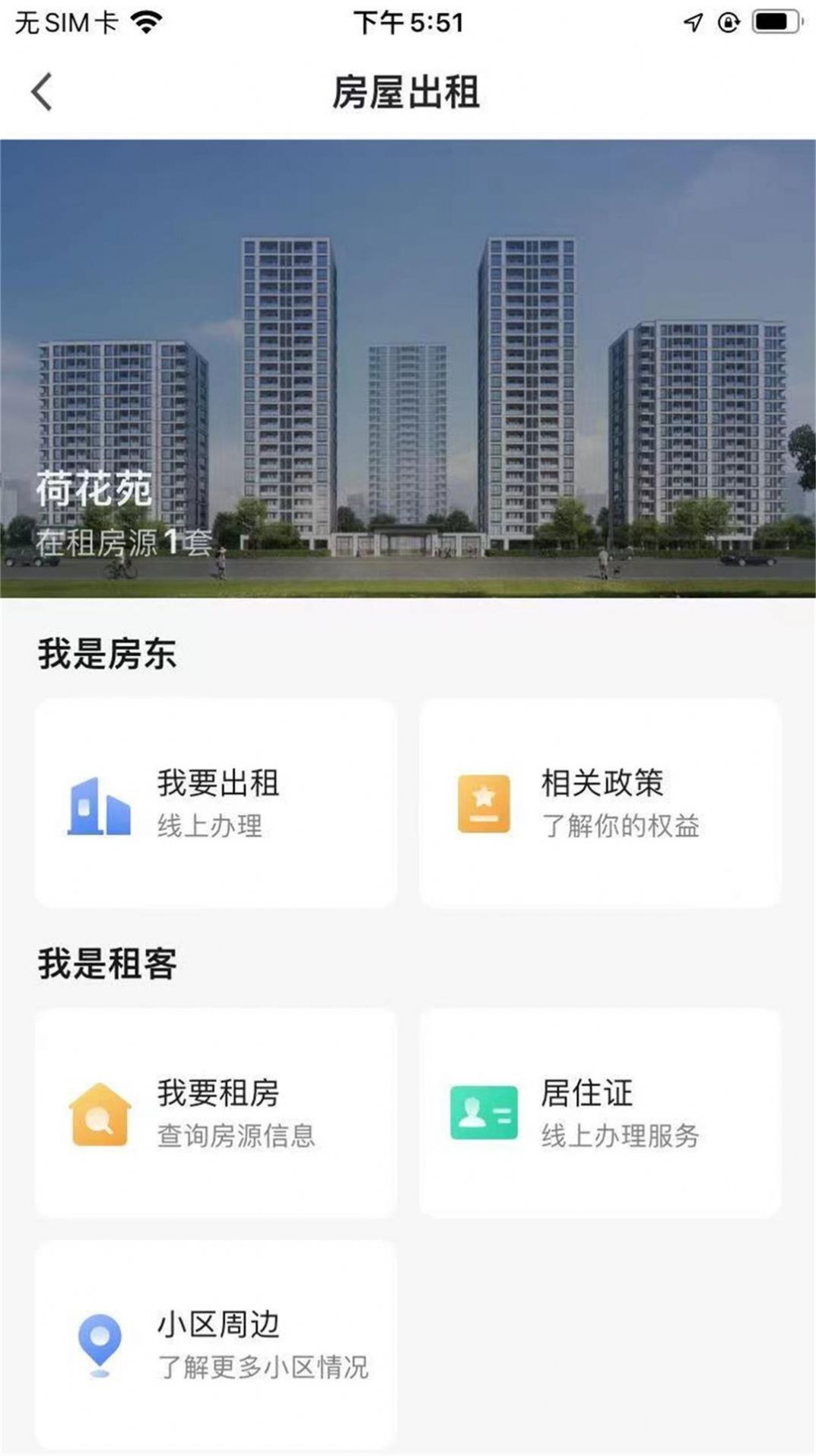 小兔子租房记截图