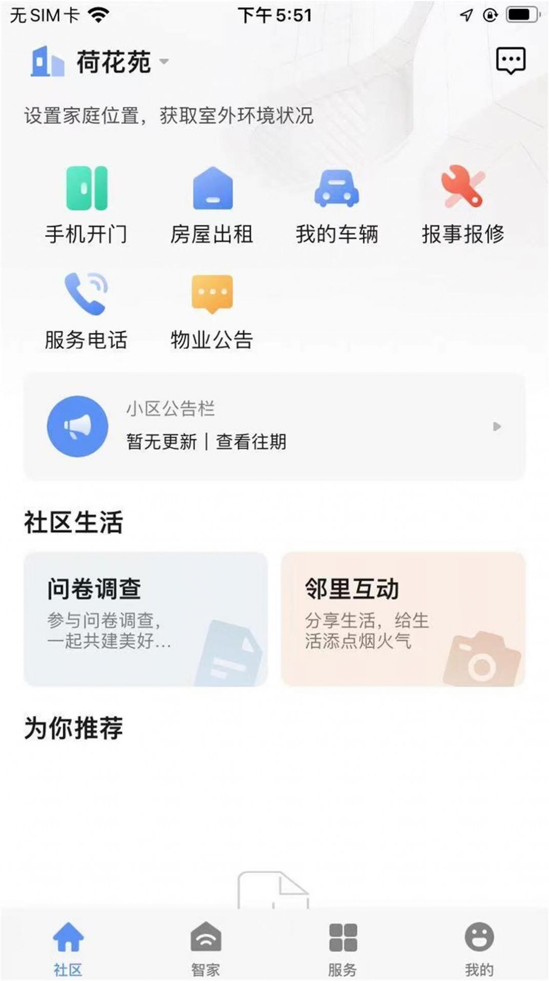 小兔子租房记截图