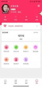 思缘社交截图