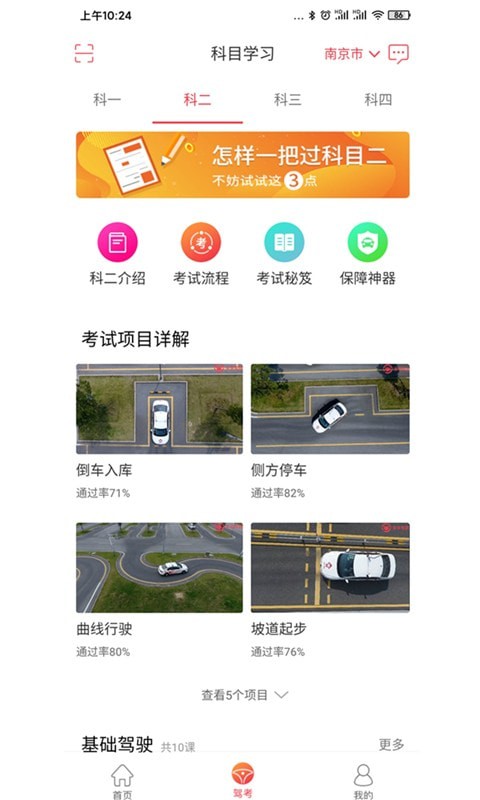 多多驾到截图