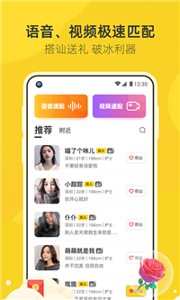 来遇交友2022最新下载截图