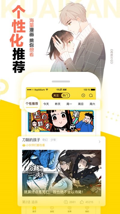 快看漫画截图