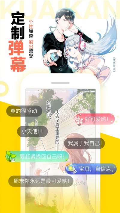 快看漫画在线看免费截图