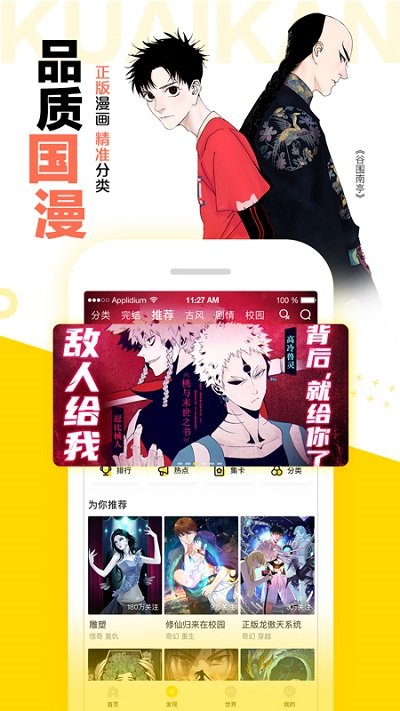 快看漫画在线看免费截图