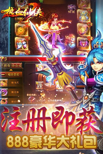 热血仙侠手游截图