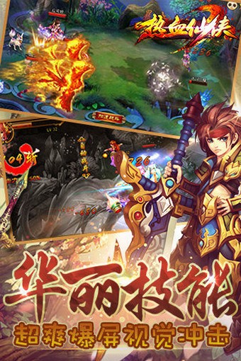 热血仙侠手游截图