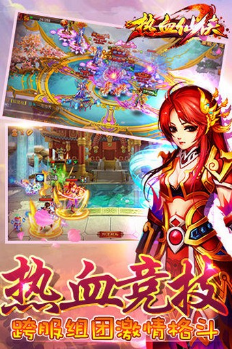 热血仙侠手游截图