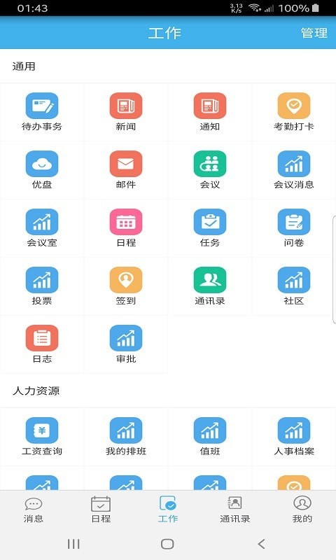 桐智OA截图