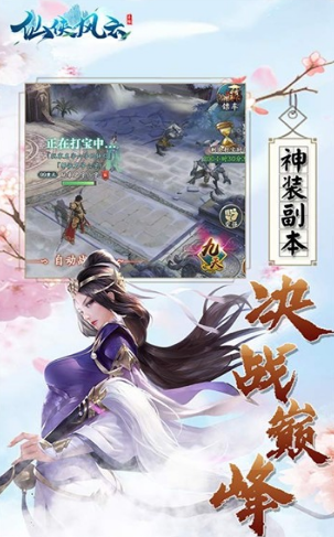 仙侠风云截图