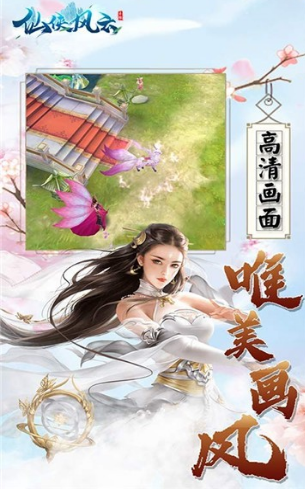 仙侠风云截图