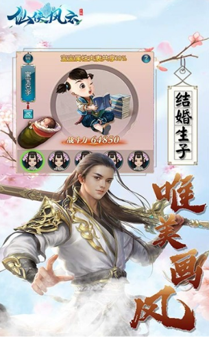 仙侠风云截图