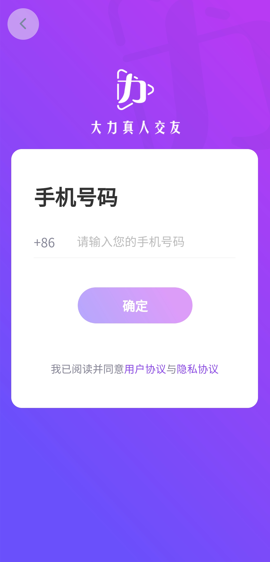 大力交友2022最新下载