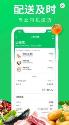 菜划算KA截图