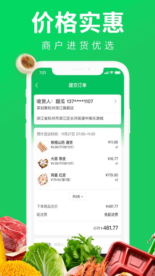 菜划算KA截图