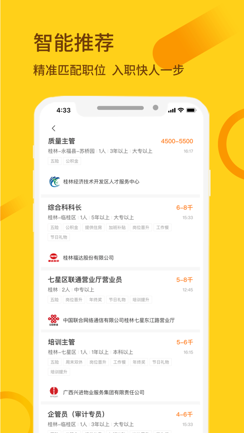 桂聘app最新版截图