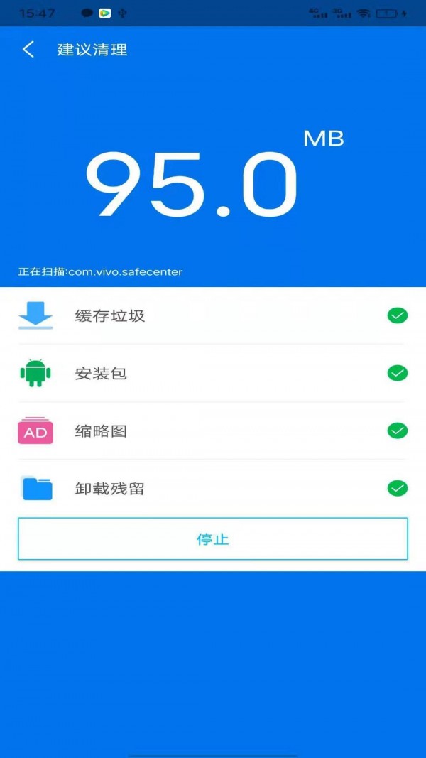 八戒清理大师截图