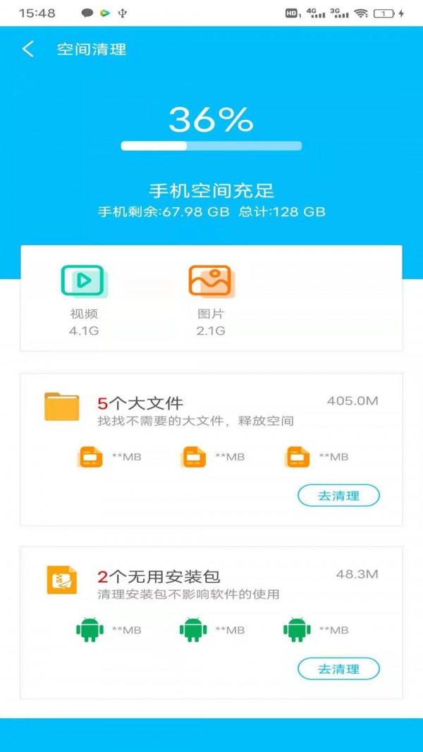 八戒清理大师截图