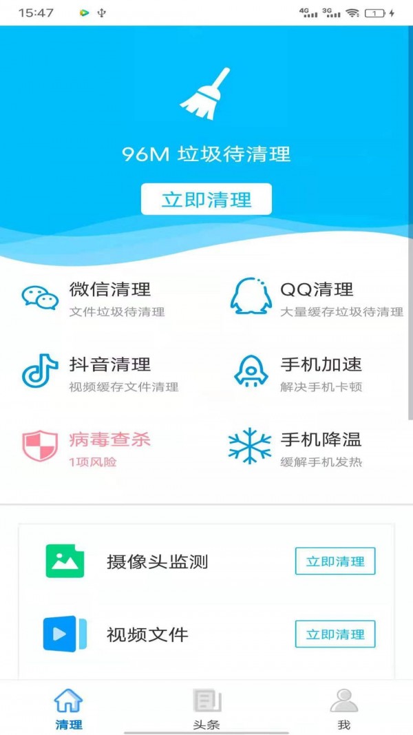 八戒清理大师截图