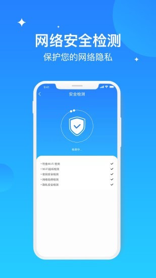 WIFI极速优化大师截图