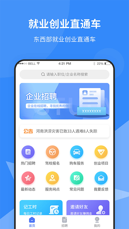 就创通截图