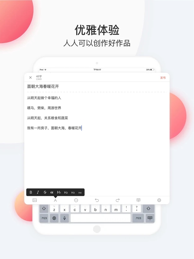 简书最新版截图