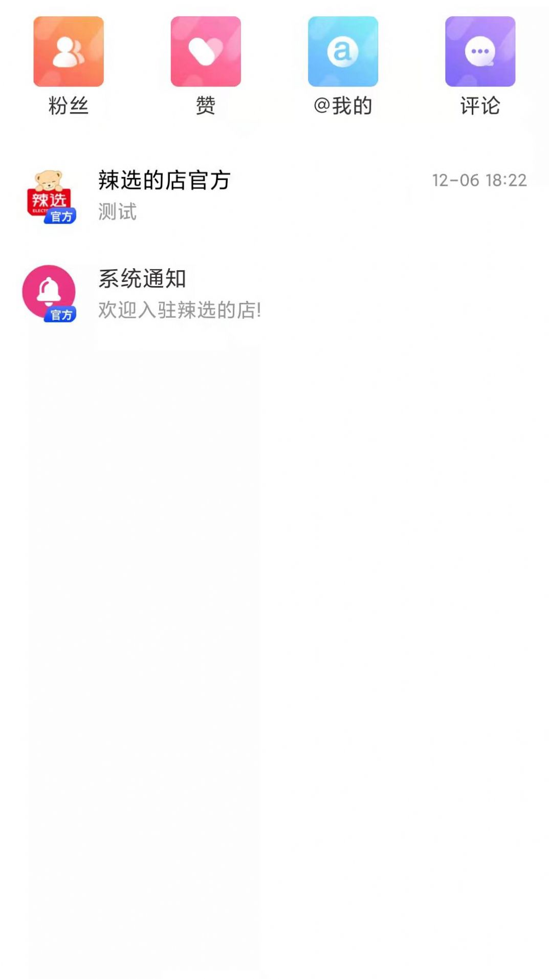 辣选的店截图
