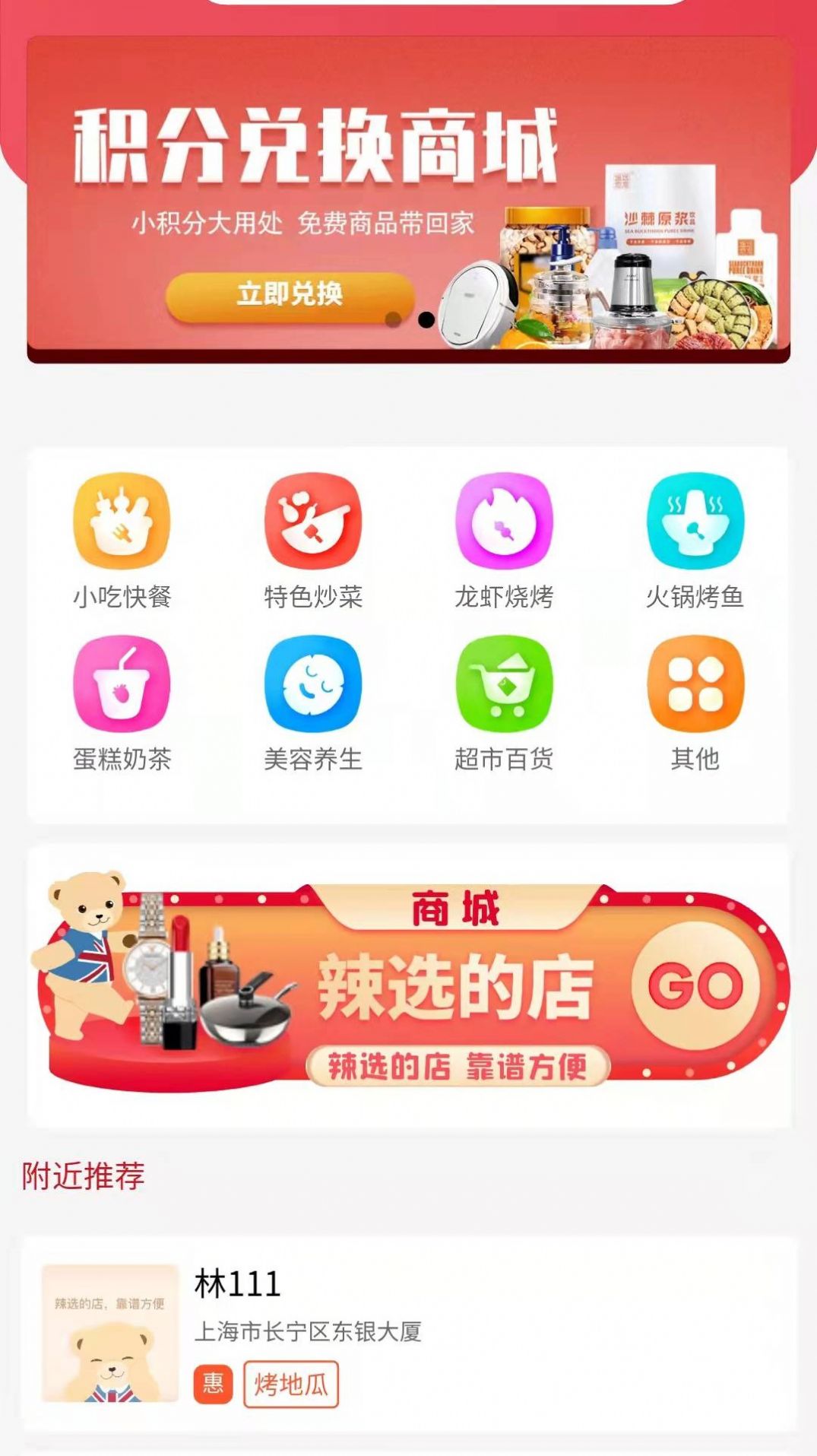 辣选的店app最新版