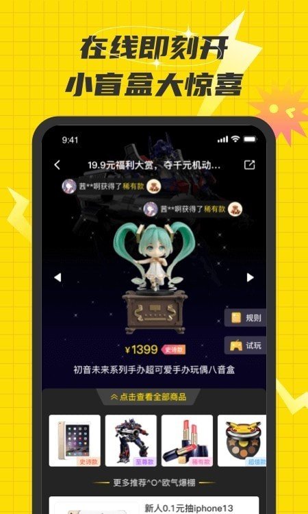 欢乐盲盒2022最新下载截图