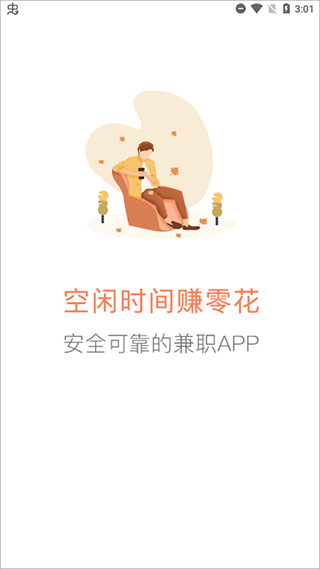 给力兼职截图