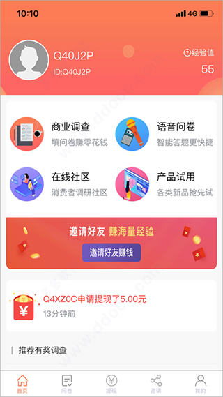 给力兼职截图