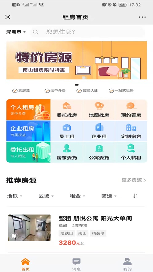 觅房兔最新版截图