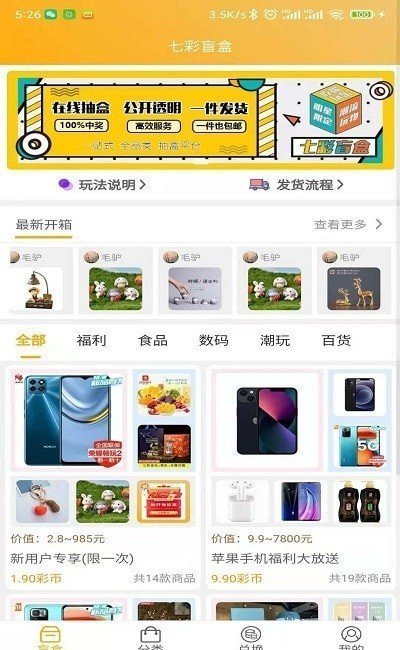 七彩盲盒2022最新下载截图