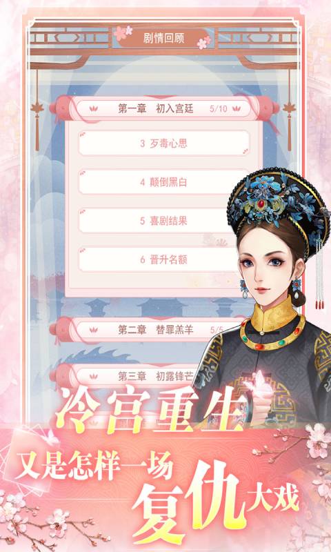 花之舞游戏下载安装截图