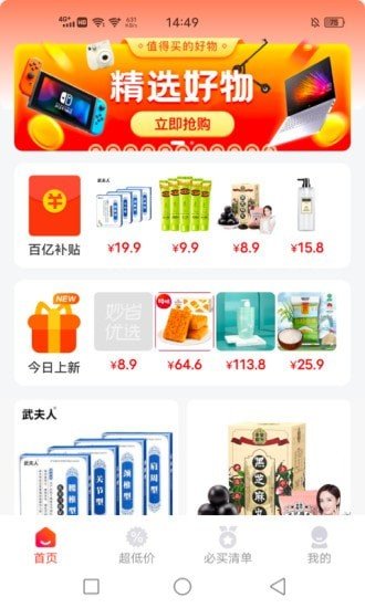 妙省优选2022最新下载截图